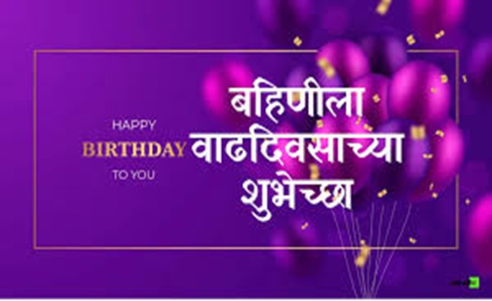 happy birthday wishes in marathi
