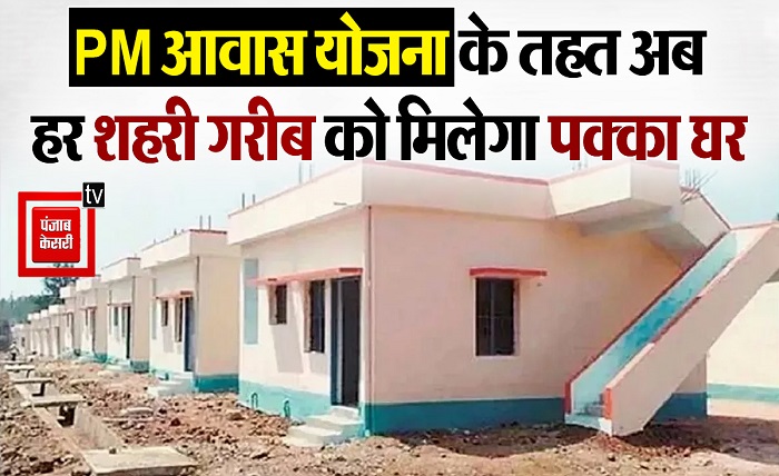 pm awas yojana