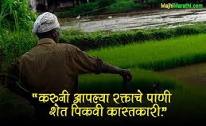 shetkari quotes in marathi