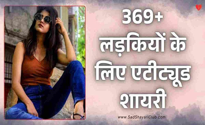 shayari attitude