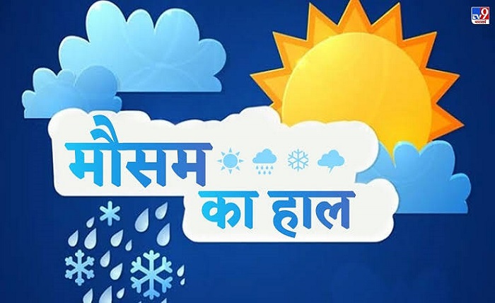 aaj ka mausam